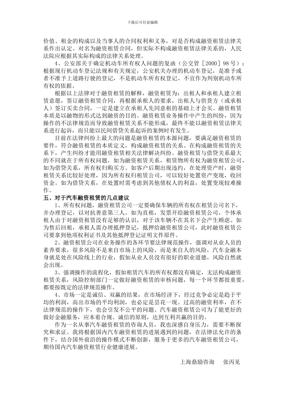 汽车融资租赁涉及法律问题的几点思考3.24张丙见_第2页