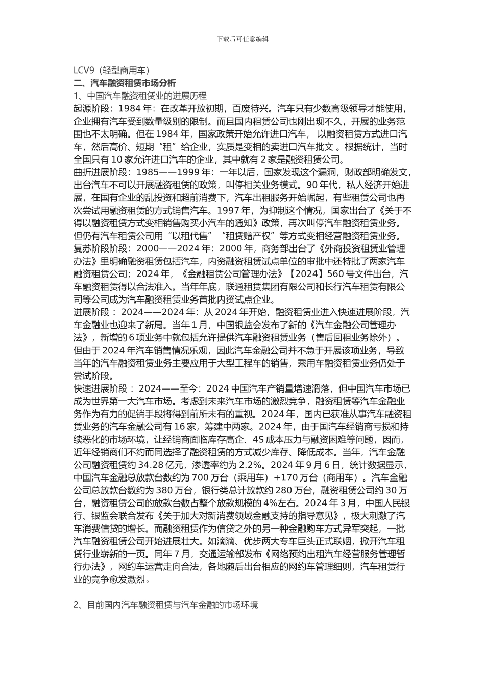汽车融资租赁操作实务学习资料_第3页