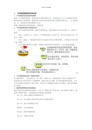 汽车融资租赁操作实务学习资料