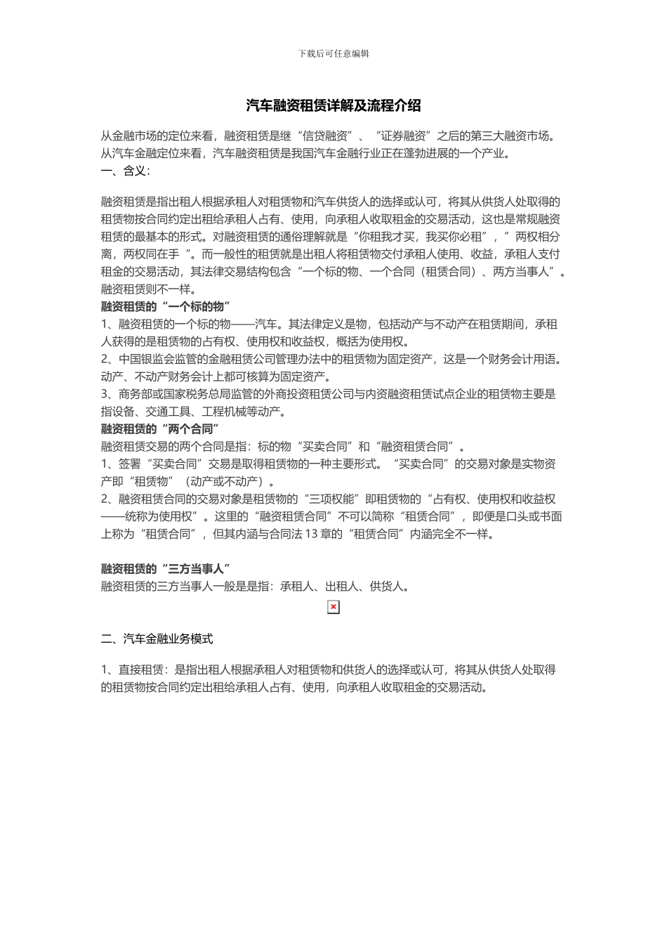 汽车融资租赁详解及流程介绍_第1页