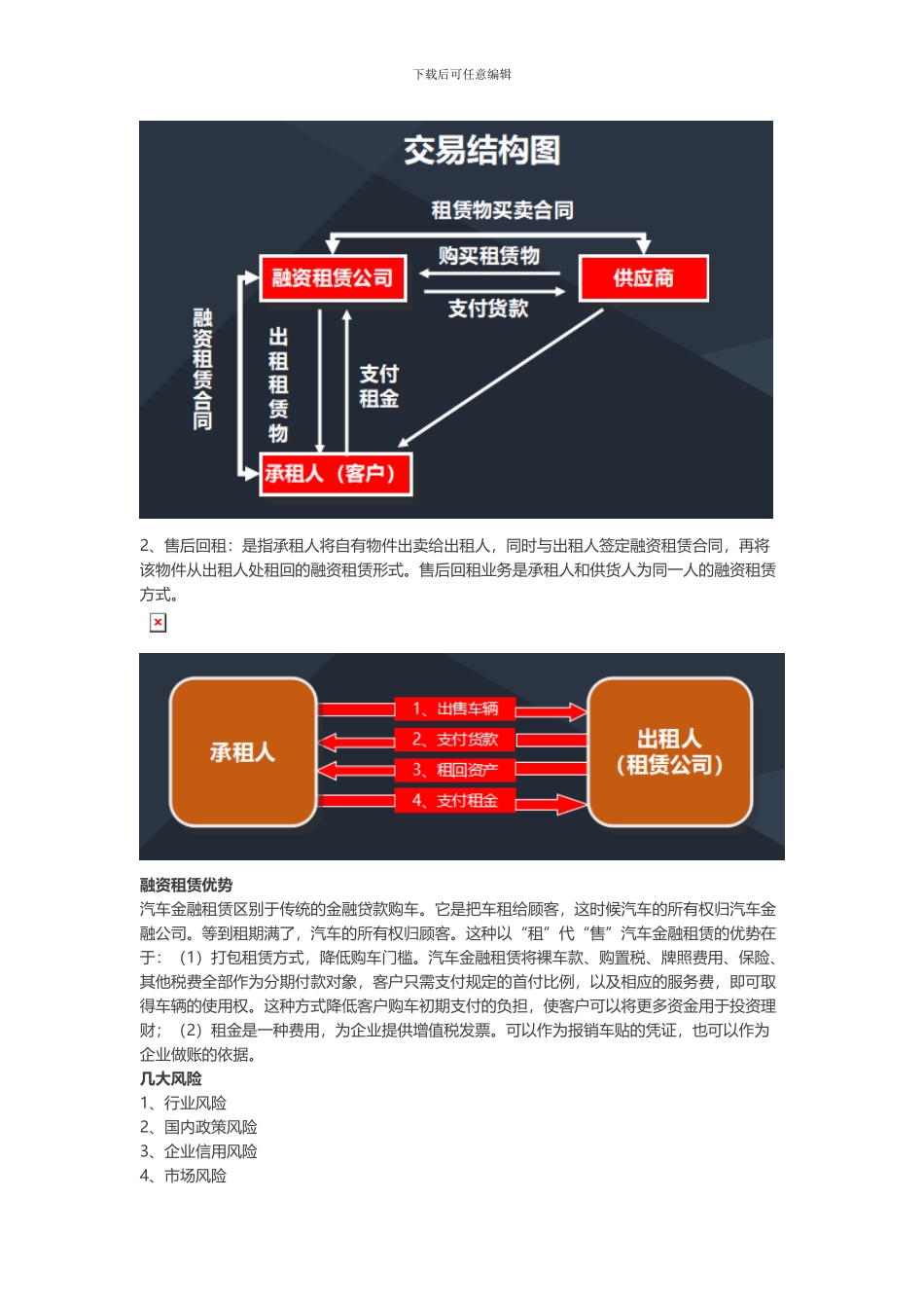 汽车融资租赁详解及流程介绍_第2页