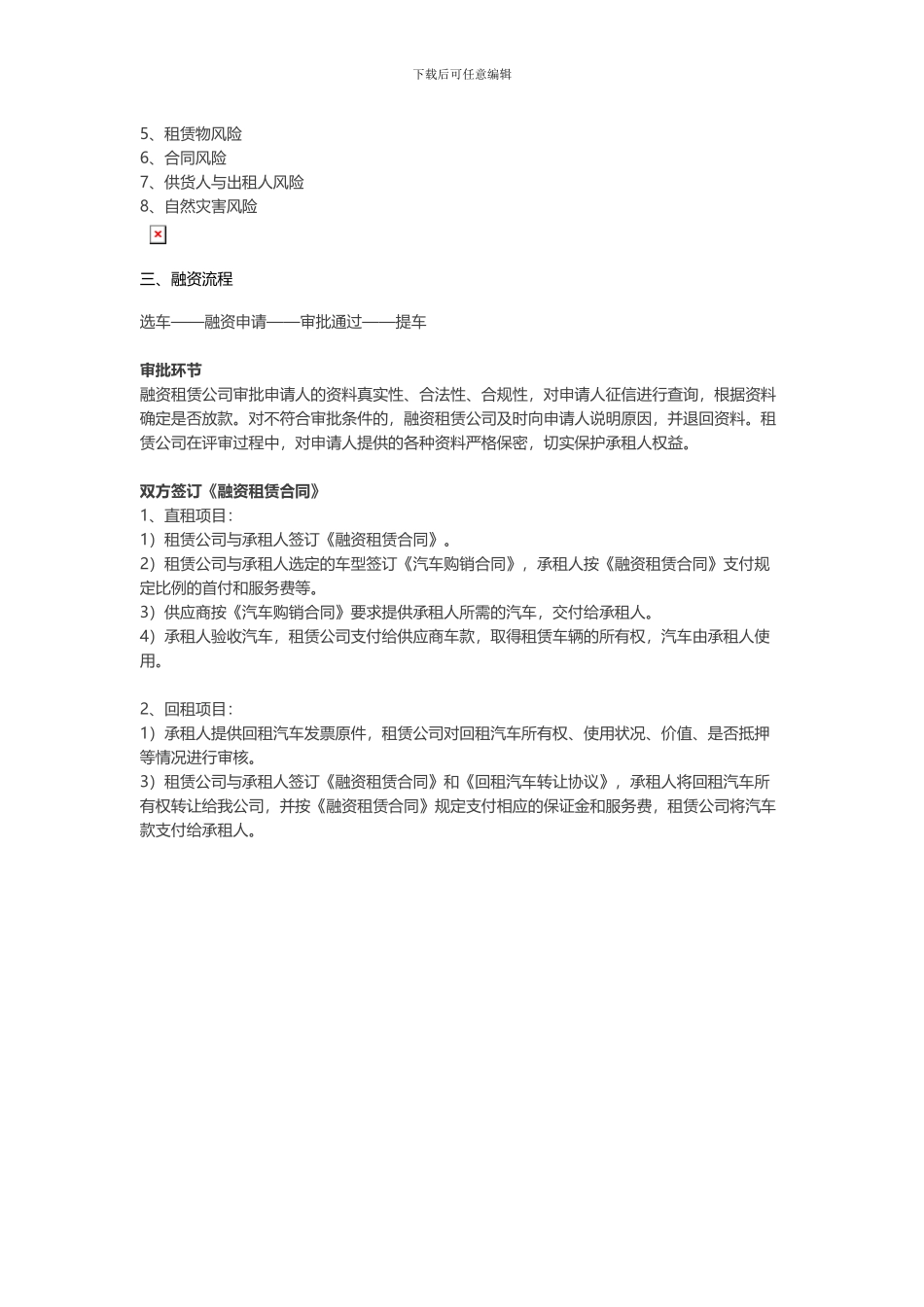 汽车融资租赁详解及流程介绍_第3页