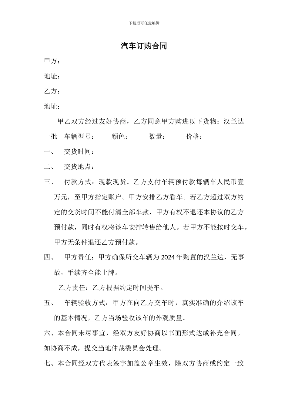 汽车订购合同_第1页