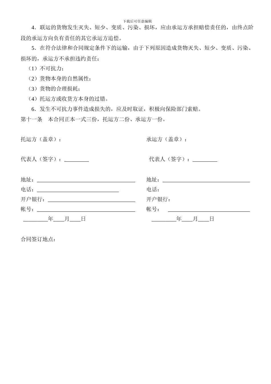 汽车货物运输合同_第3页