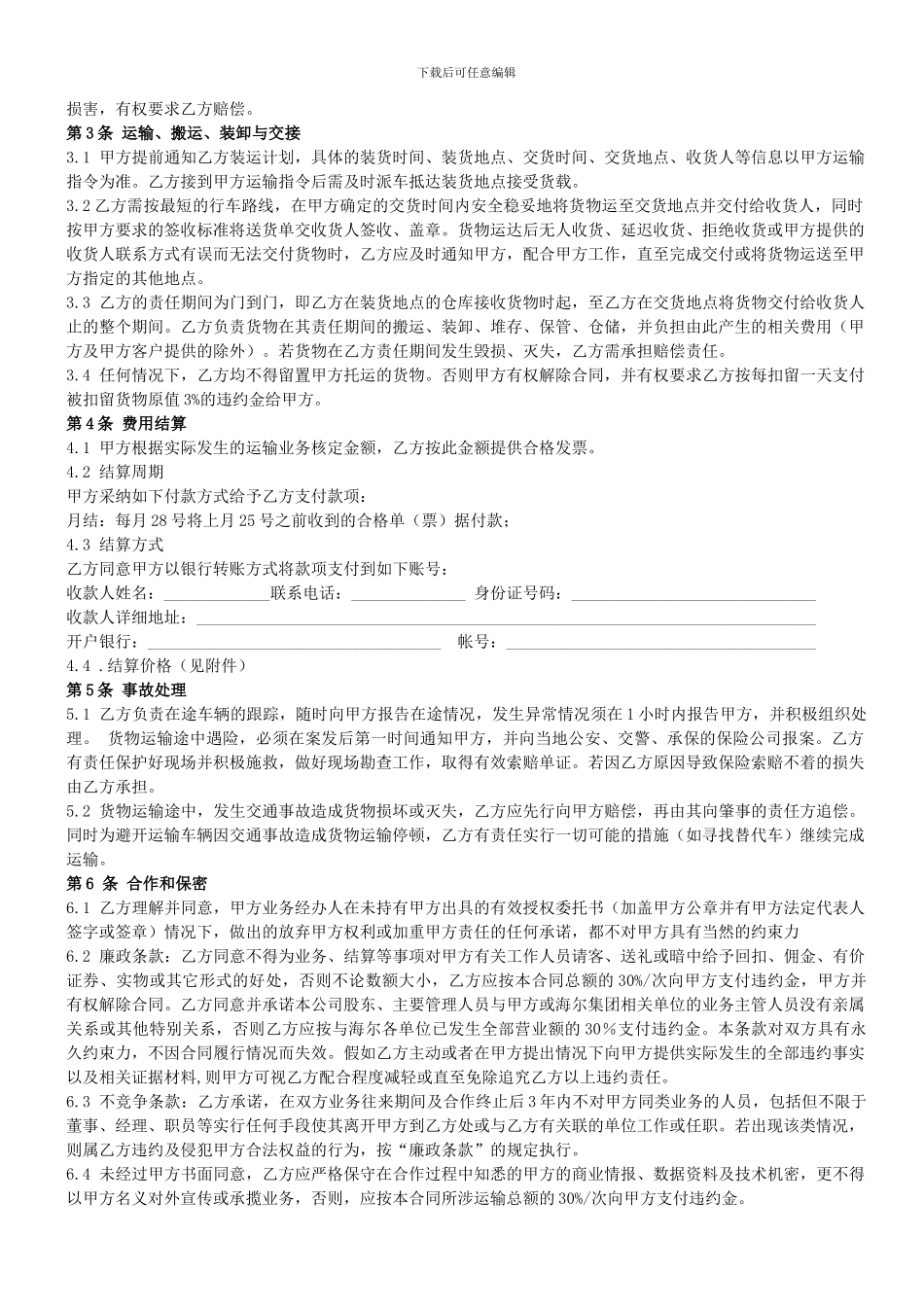 汽车货物运输合同1_第2页