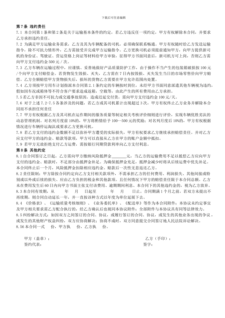 汽车货物运输合同1_第3页