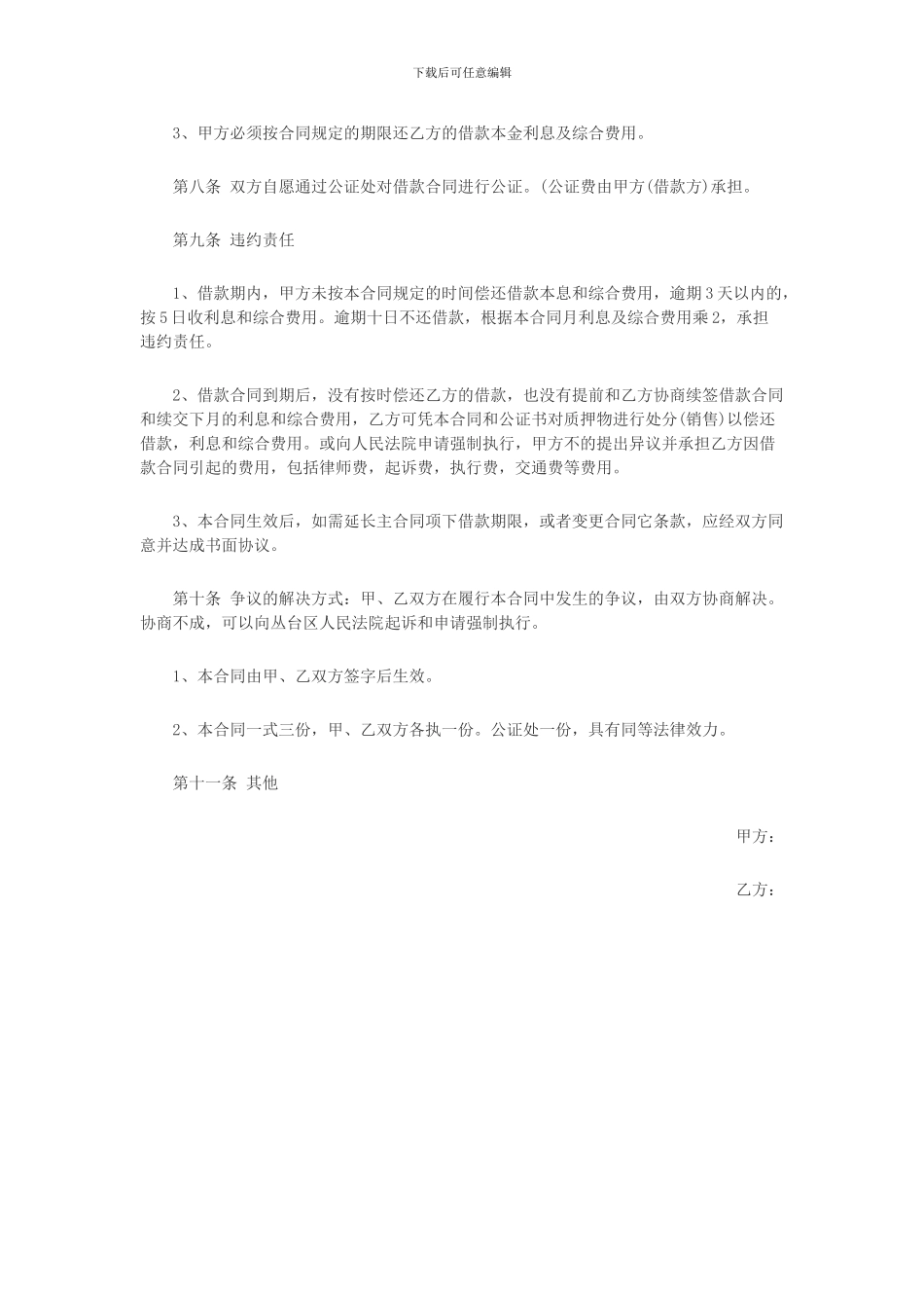 汽车质押借款合同范本_第2页