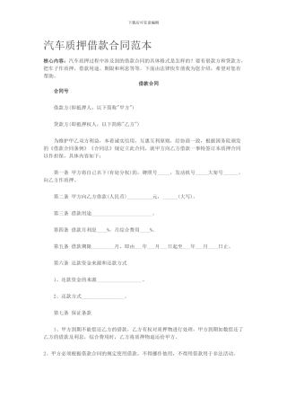 汽车质押借款合同范本