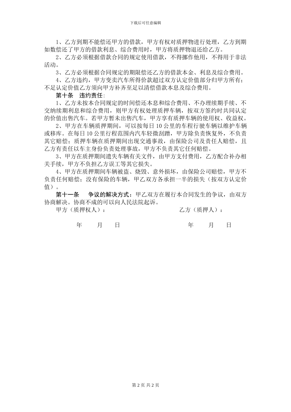 汽车质押借款合同_第2页