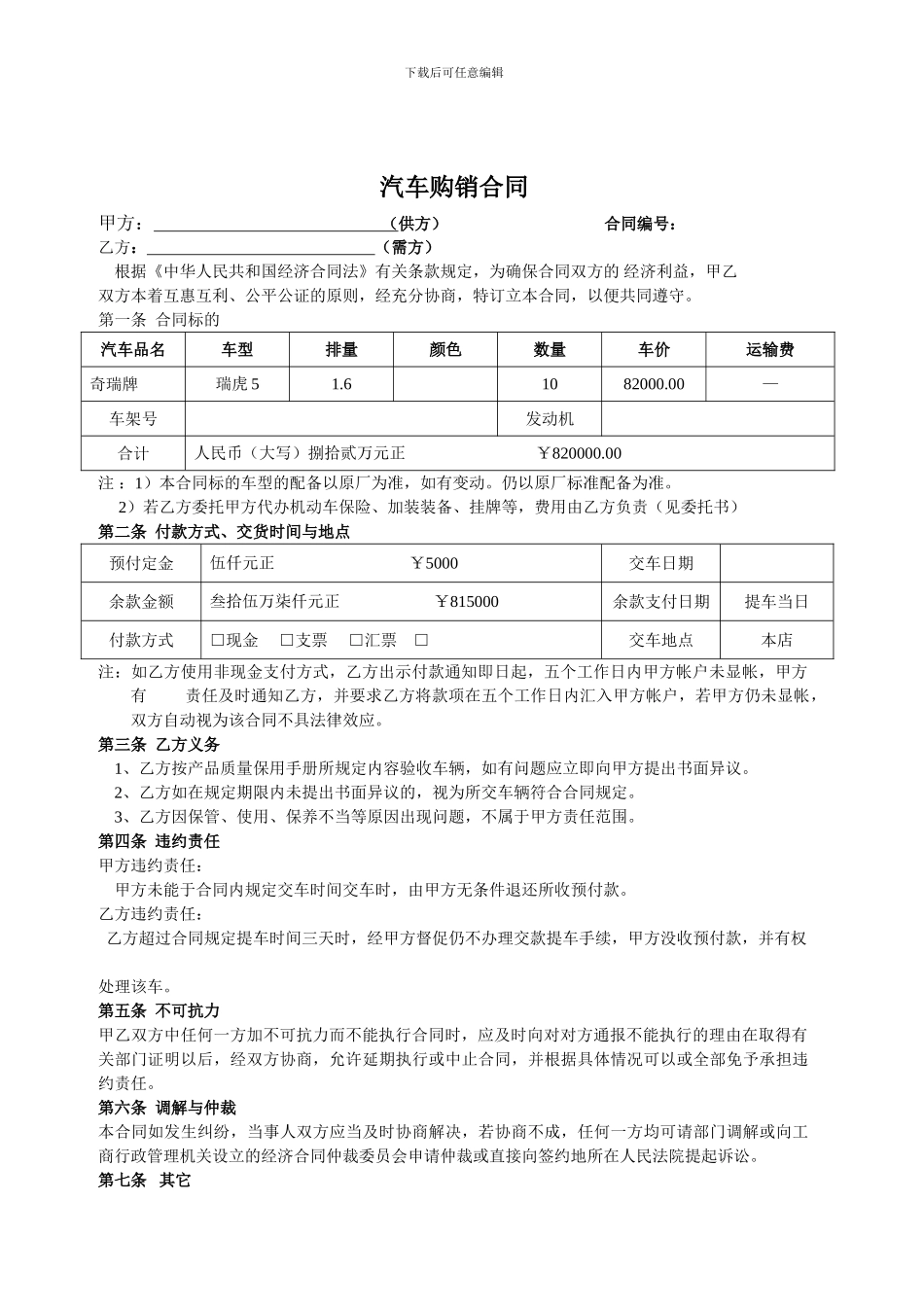 汽车购销合同_第1页
