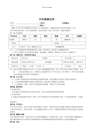汽车购销合同