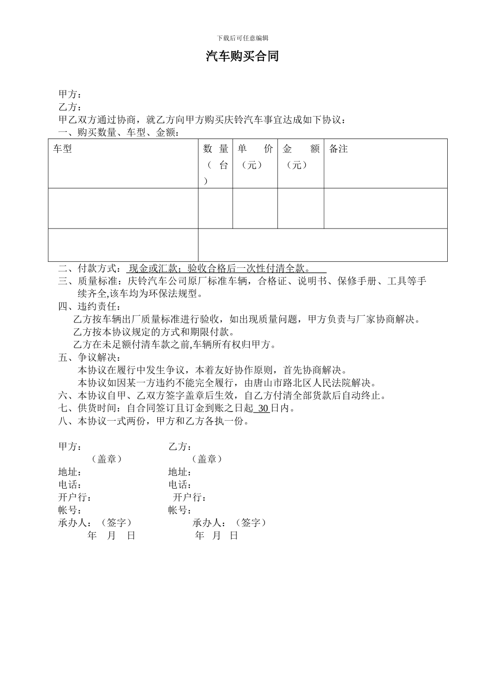 汽车购买合同范本空白_第1页