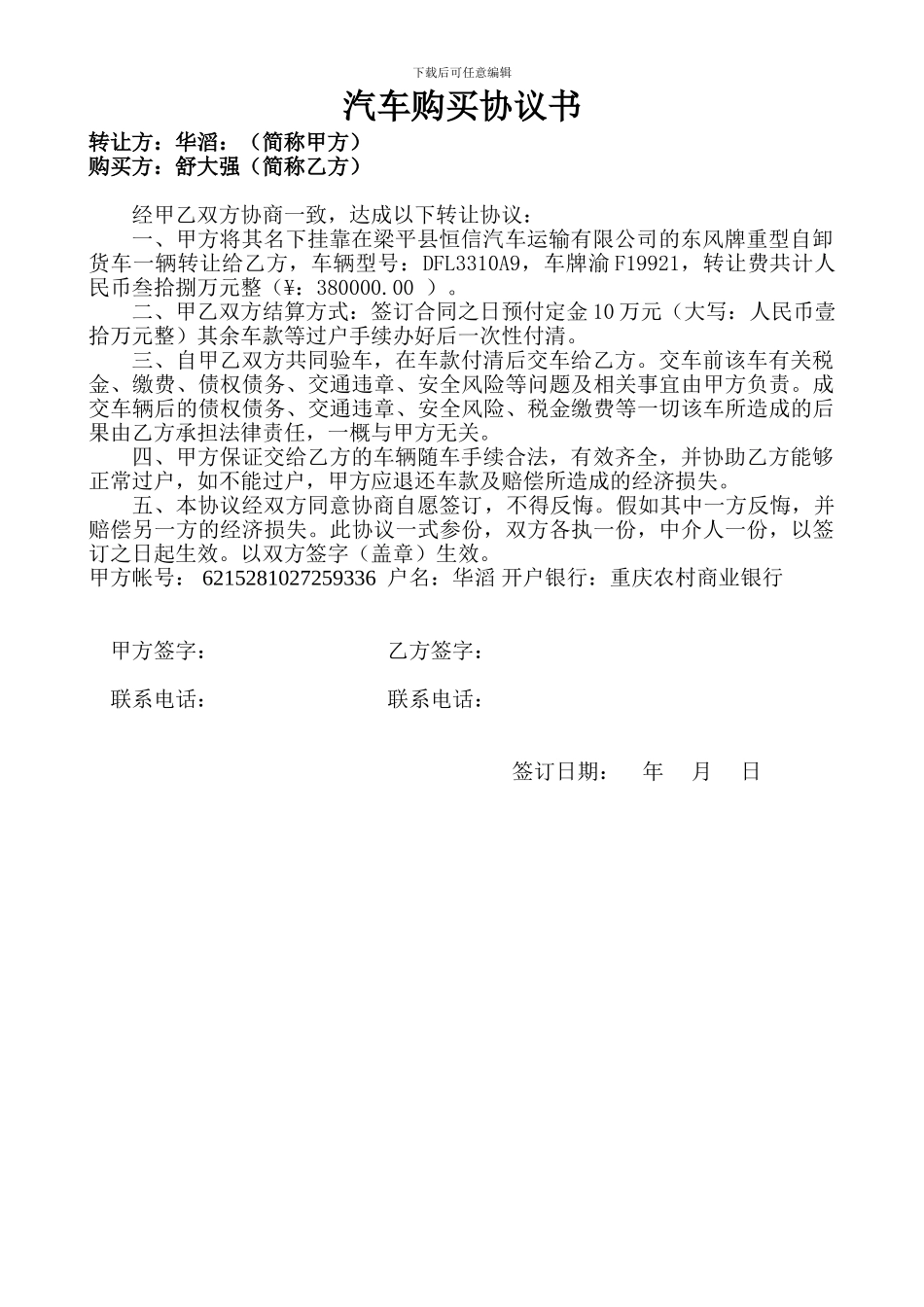 汽车购买协议书_第1页