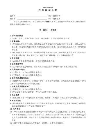 汽车购销合同(适用我方为购买人)