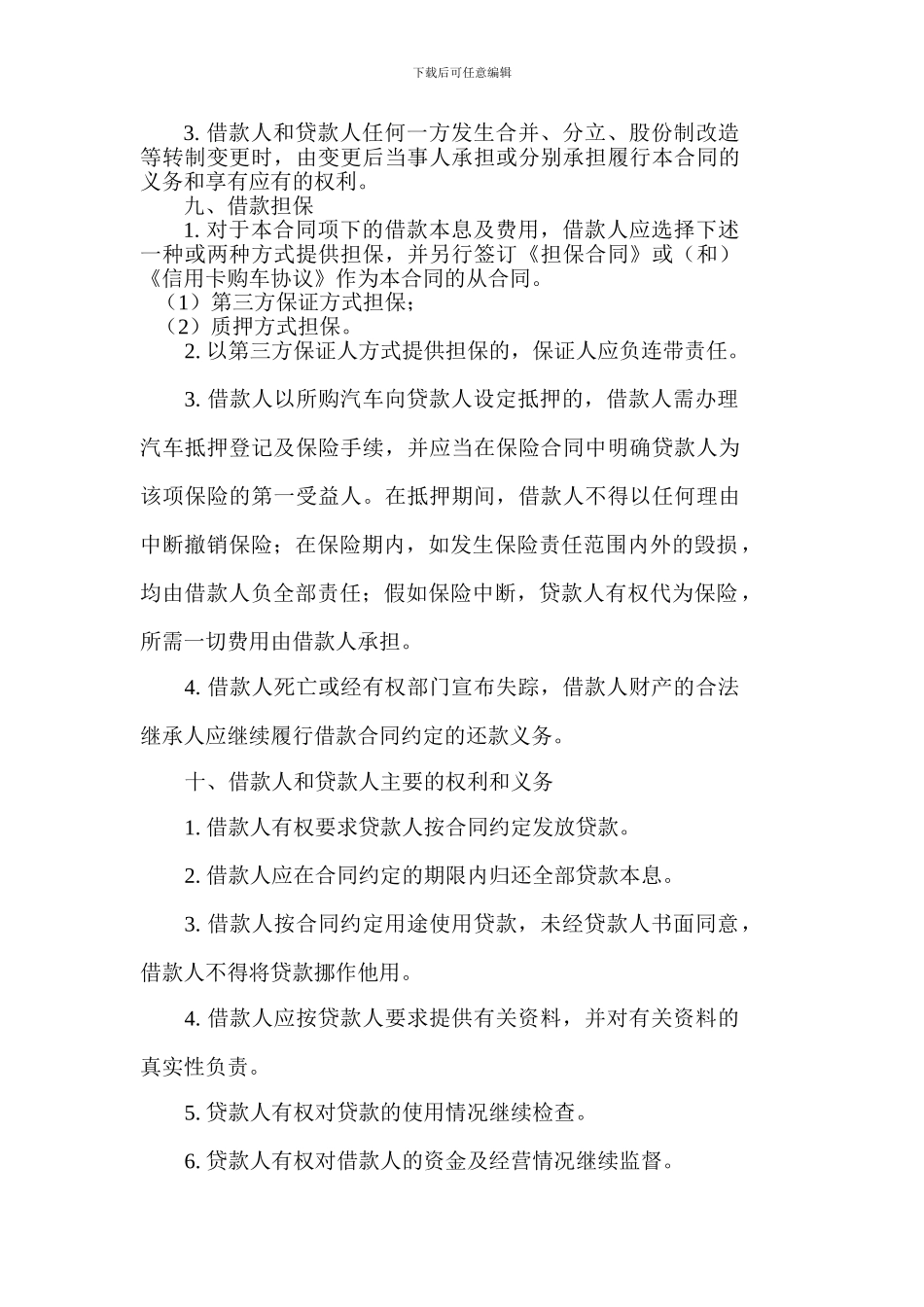 汽车贷款合同_第2页