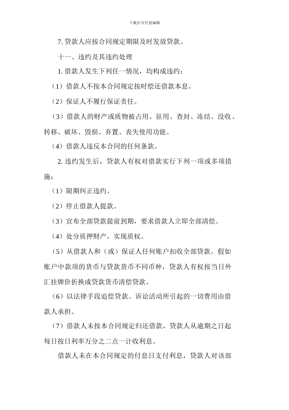 汽车贷款合同_第3页