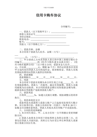 汽车贷款合同