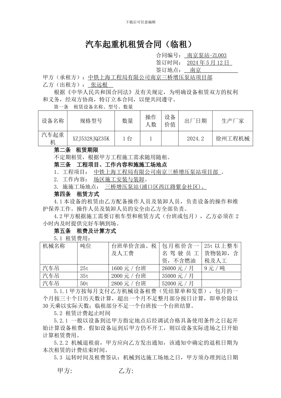 汽车起重机租赁合同_第1页