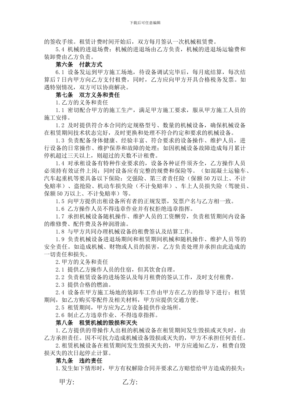 汽车起重机租赁合同_第2页