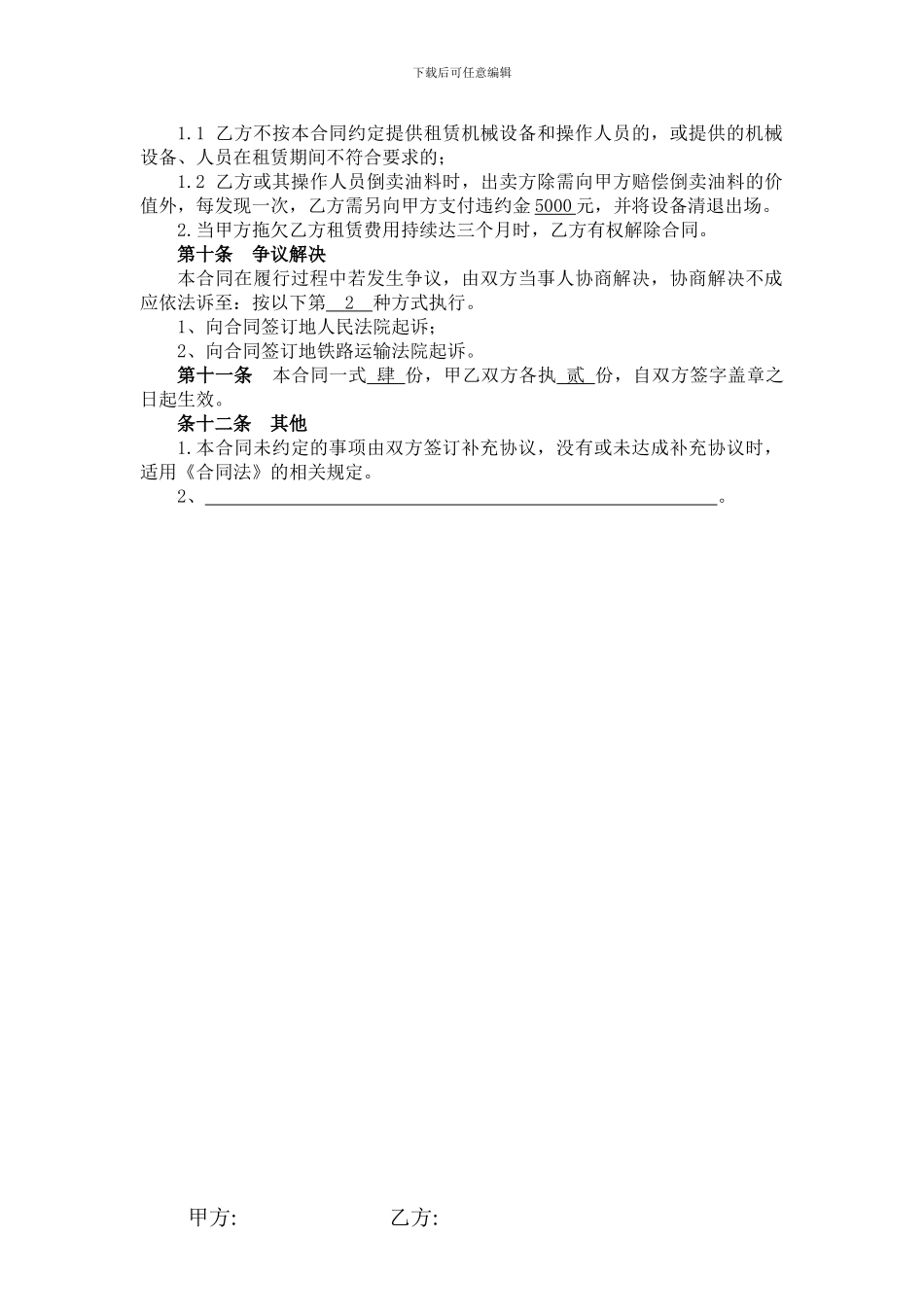 汽车起重机租赁合同_第3页