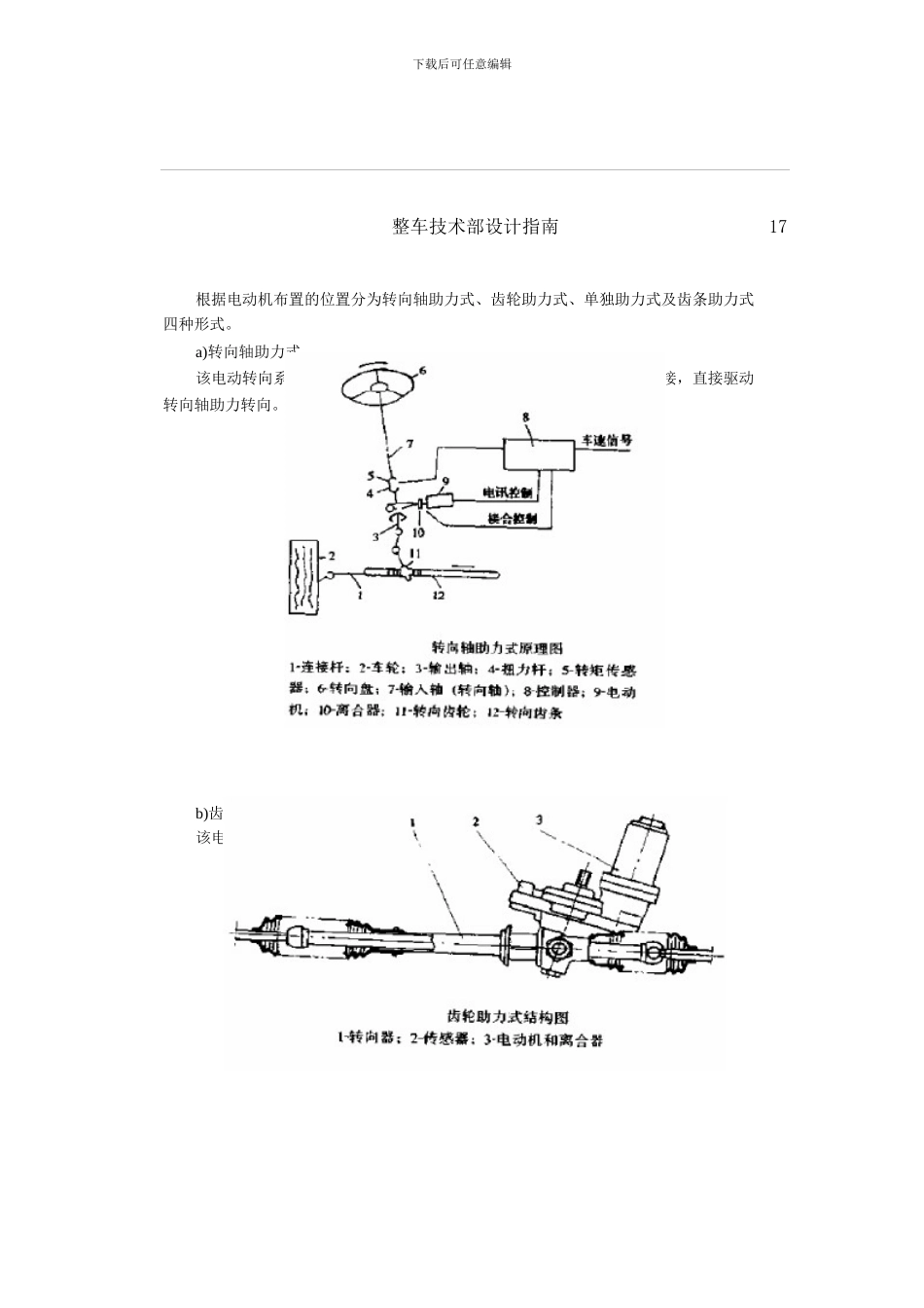 汽车转向系统布置指南_第2页
