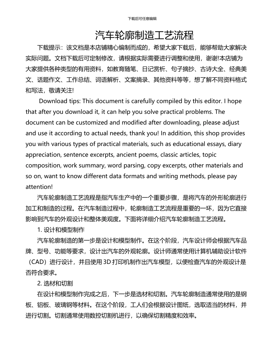 汽车轮廓制造工艺流程_第1页