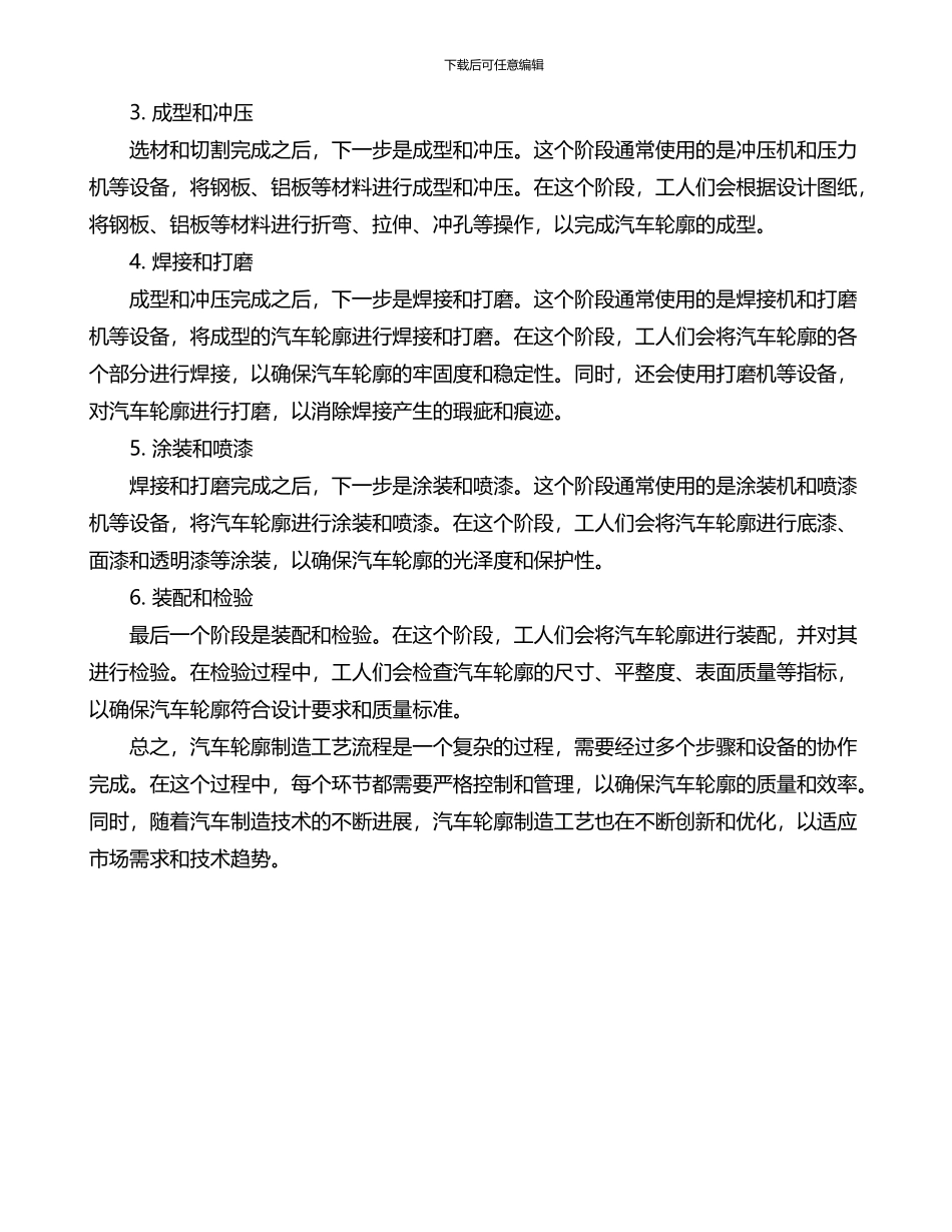 汽车轮廓制造工艺流程_第2页