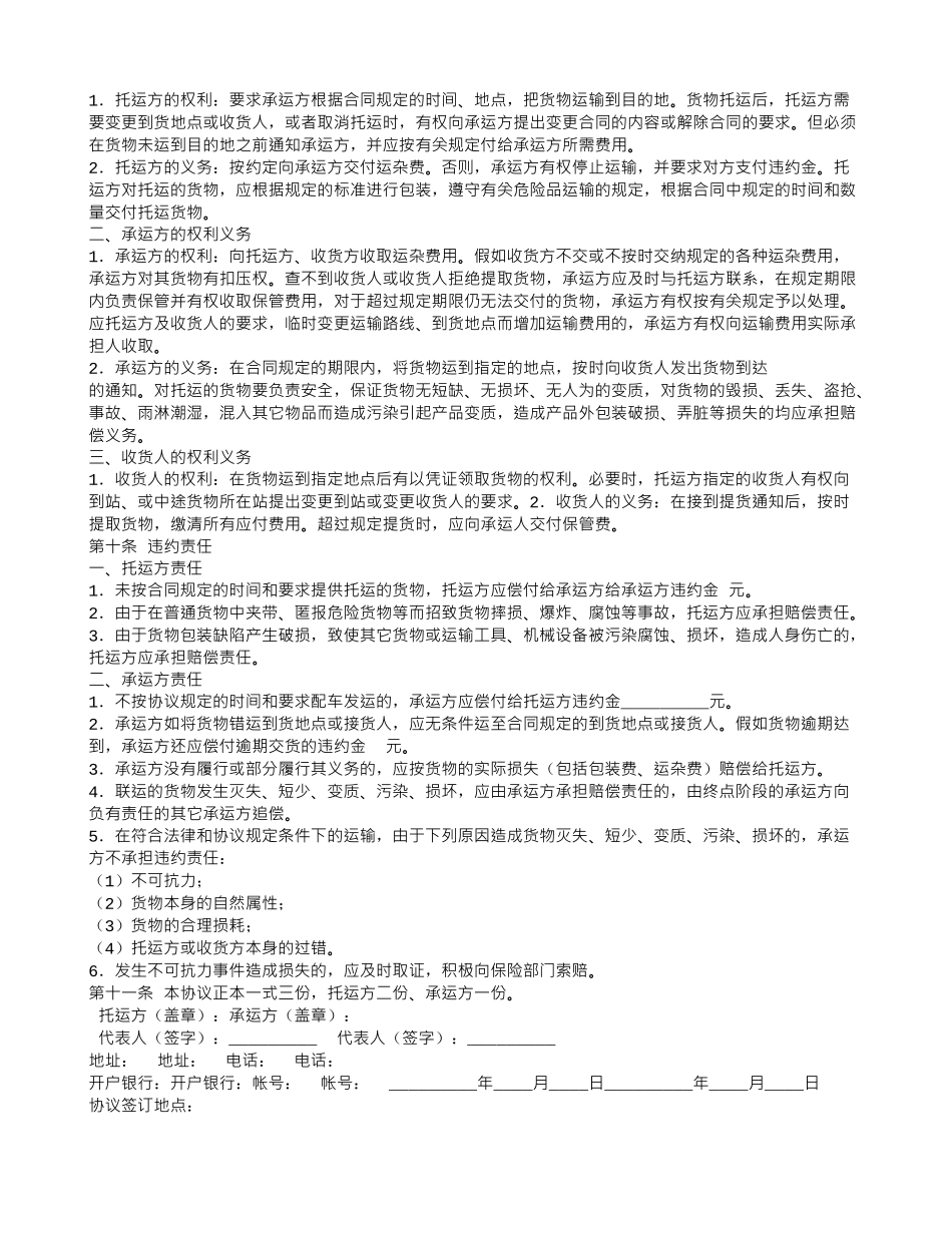 汽车运输合同范本_第3页