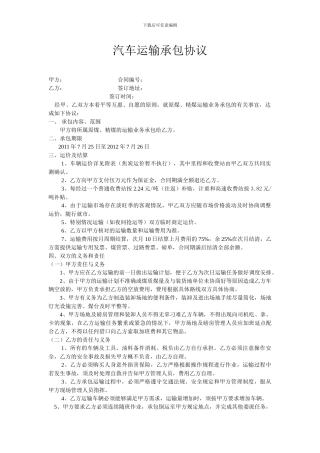 汽车运输协议修改