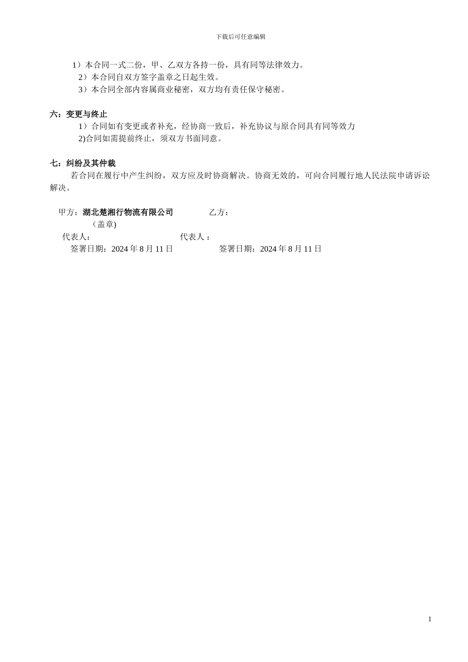 汽车运输合同_第2页