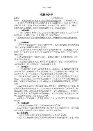 汽车配件供货协议