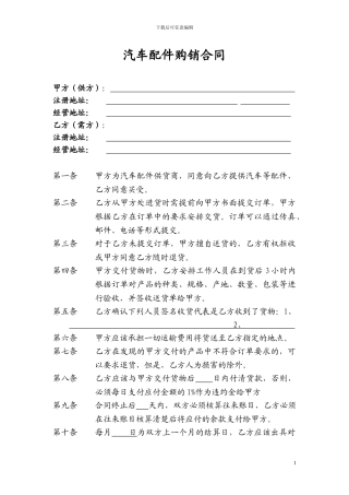汽车配件合同
