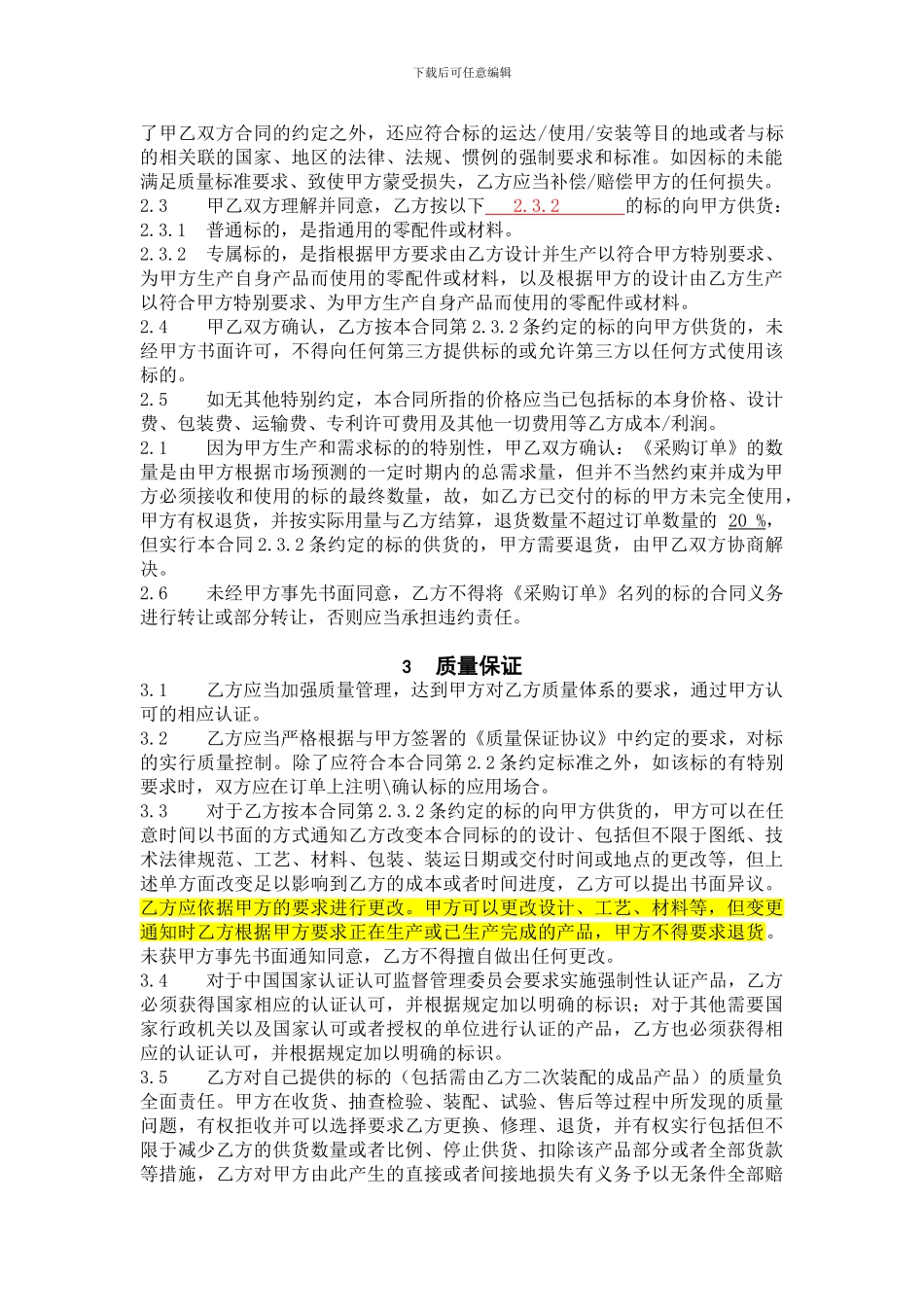 汽车配件行业采购合同_第2页