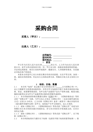 汽车配件行业采购合同