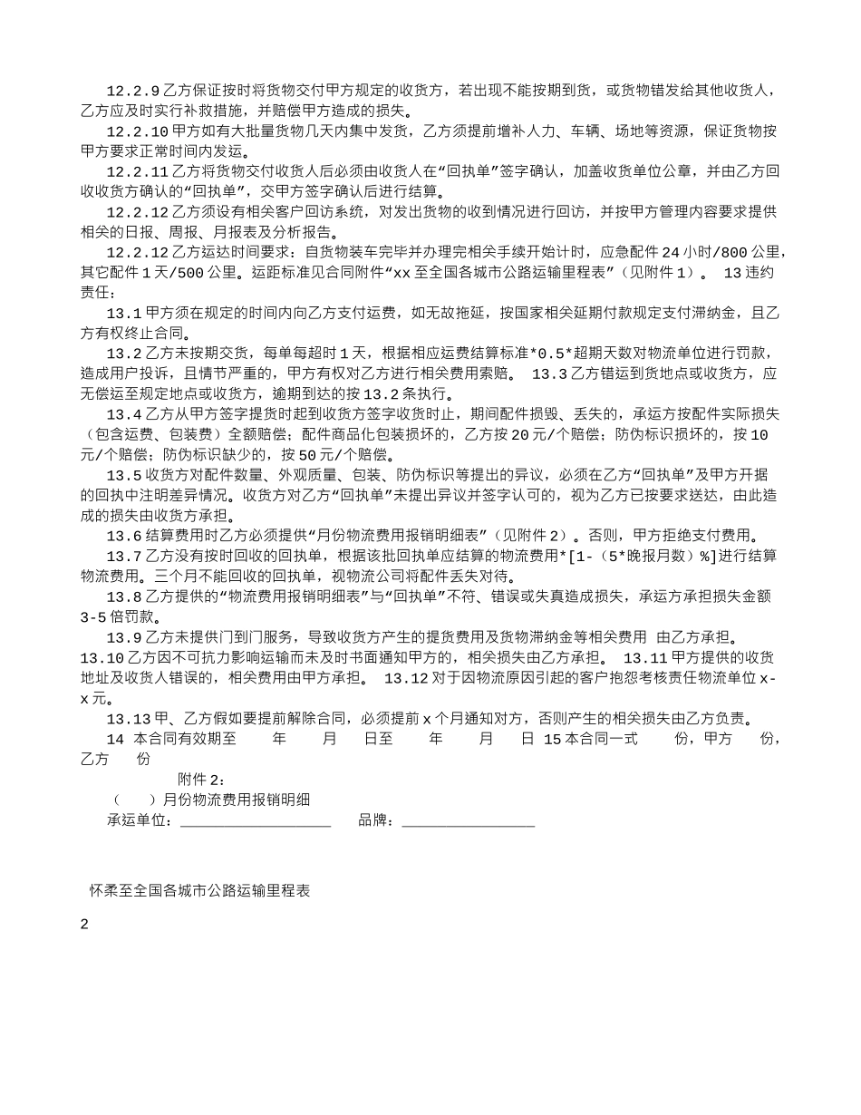 汽车配件运输合同_第2页