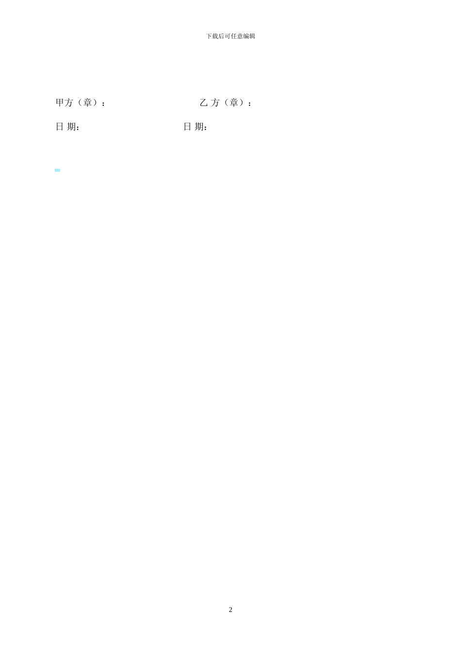 汽车配件购销合同样本_第2页