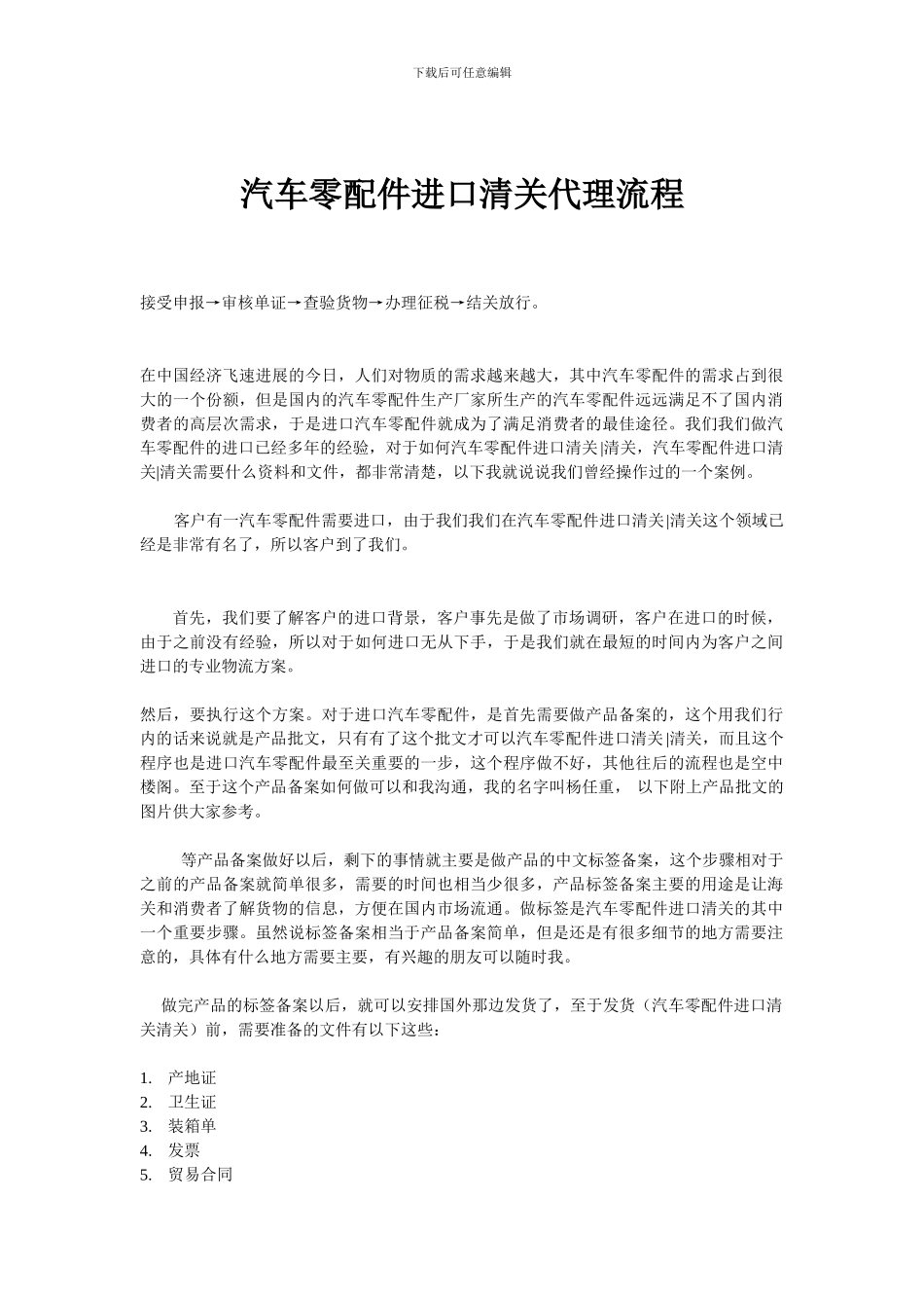 汽车配件进口清关代理流程_第1页