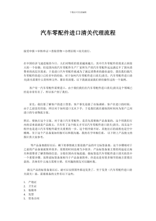 汽车配件进口清关代理流程