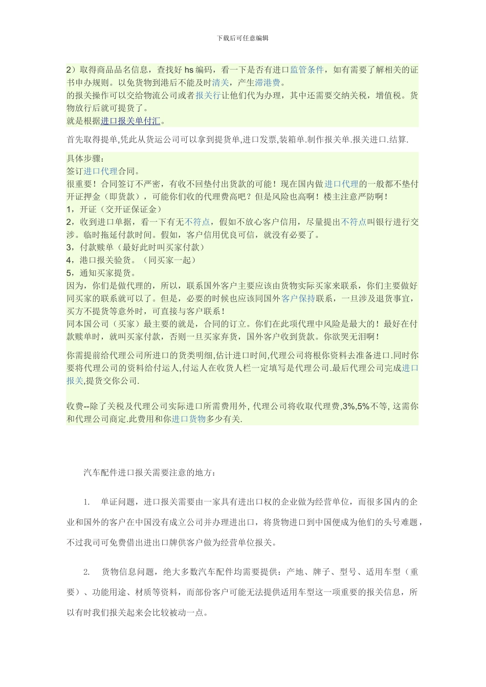 汽车配件进口_第2页