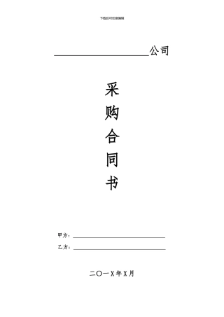 汽车配件采购合同模板