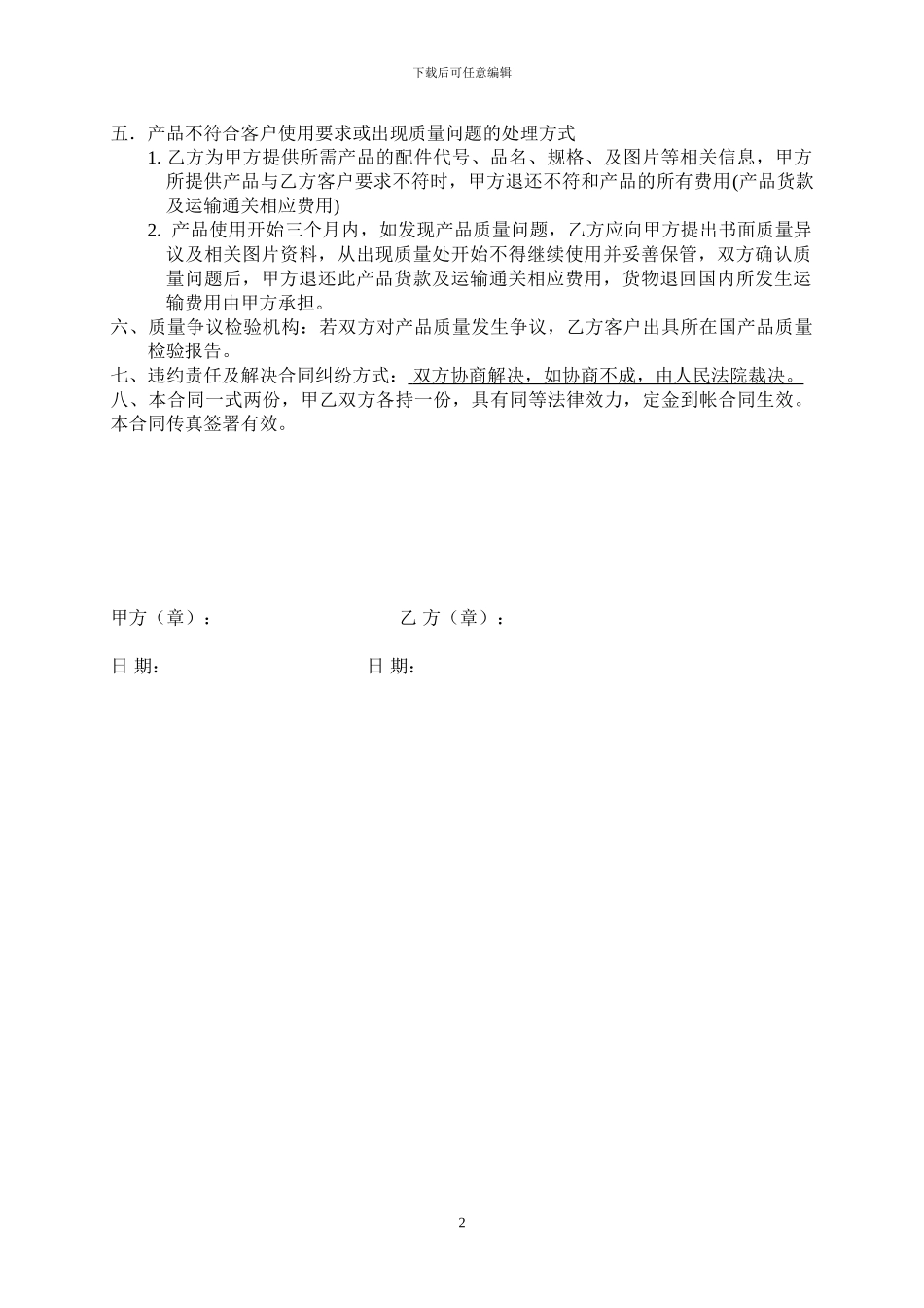 汽车配件销售合同_第2页