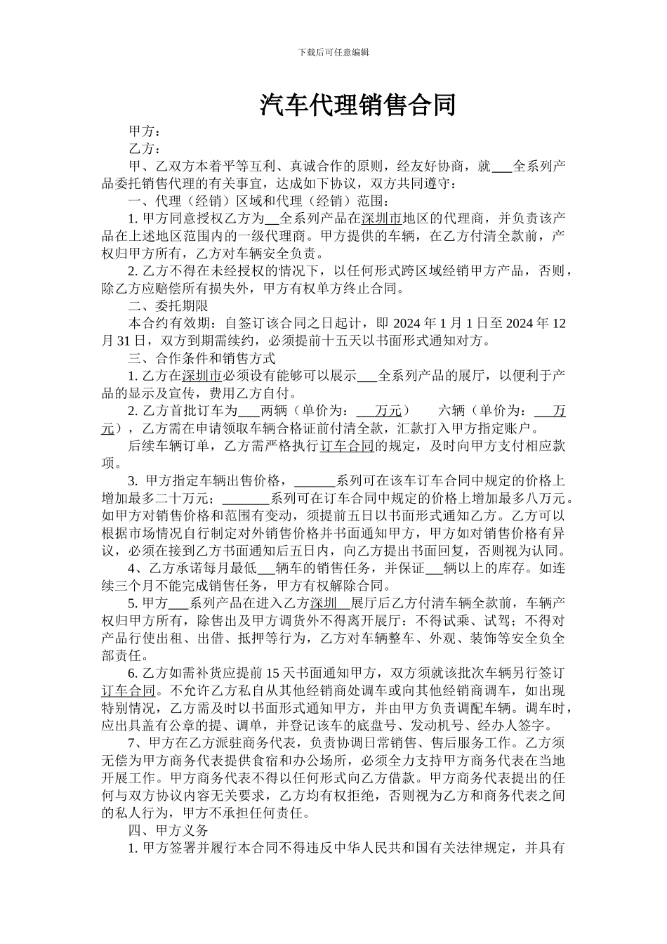 汽车销售代理合同1_第1页