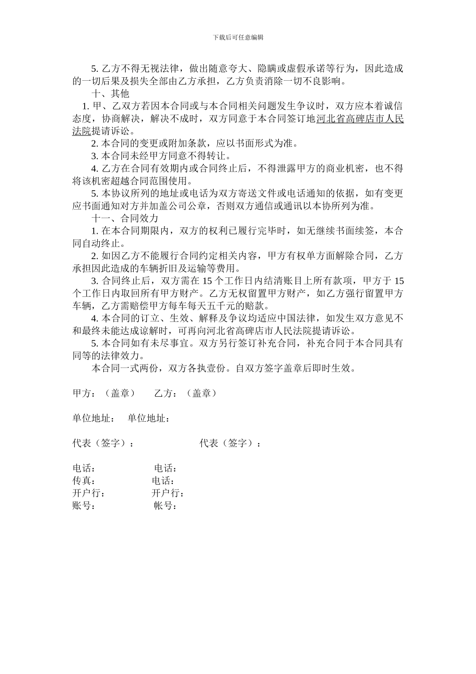 汽车销售代理合同1_第3页