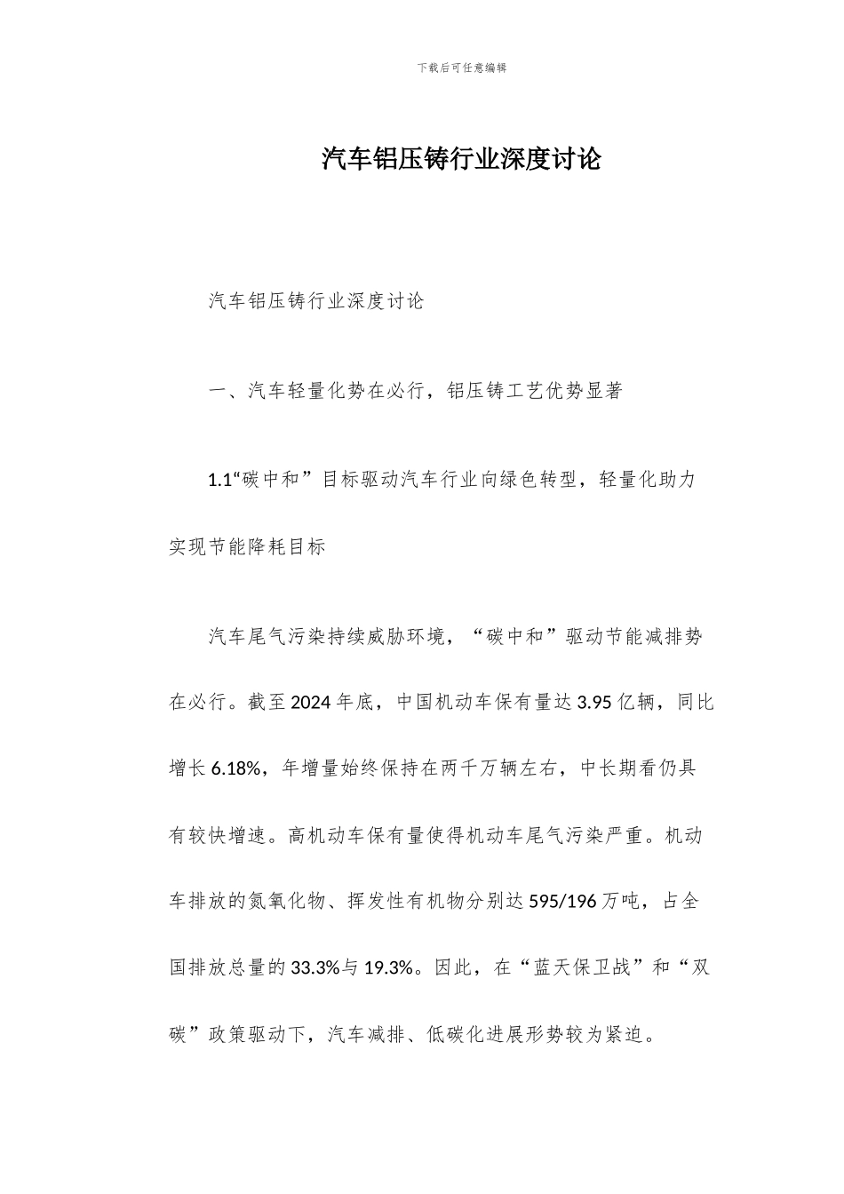 汽车铝压铸行业深度研究_第1页