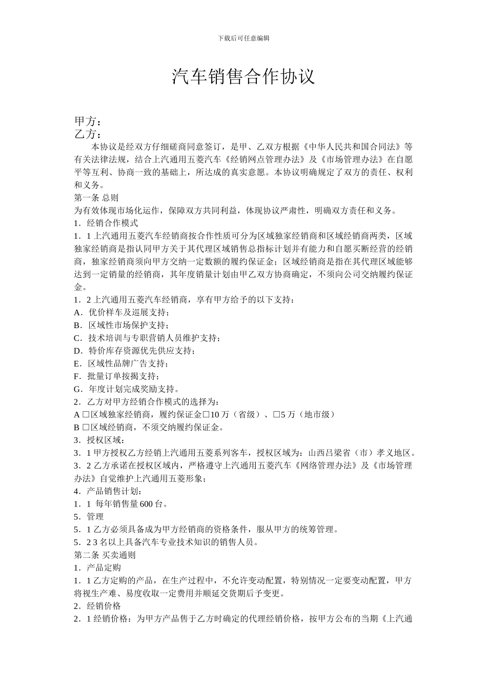 汽车销售合作协议_第2页