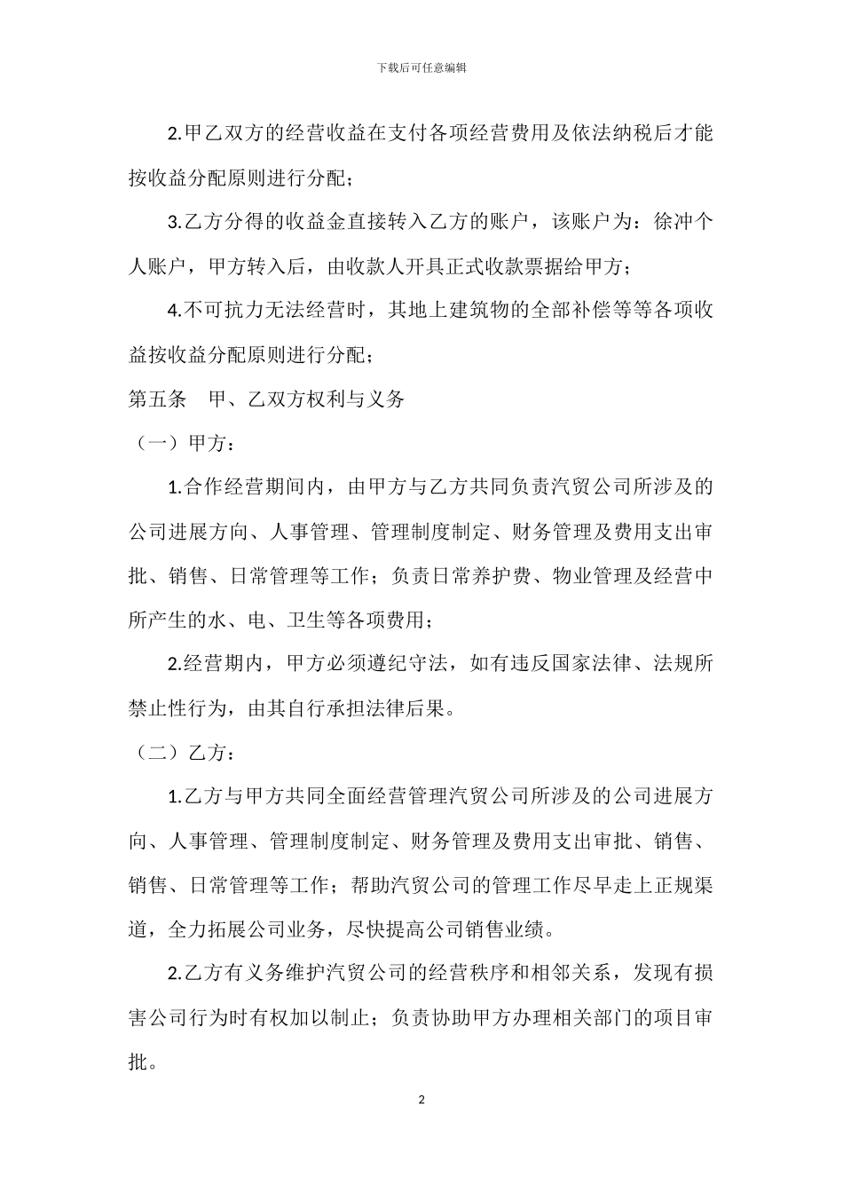 汽车销售合作协议书2024.12.21_第2页