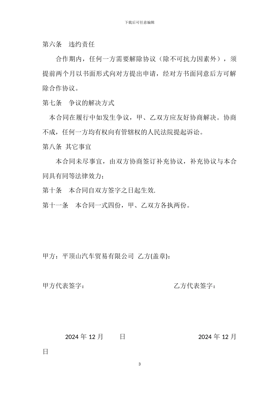 汽车销售合作协议书2024.12.21_第3页