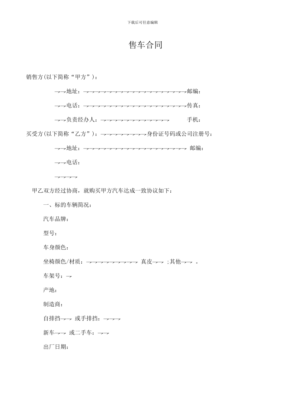 汽车销售合同_第1页