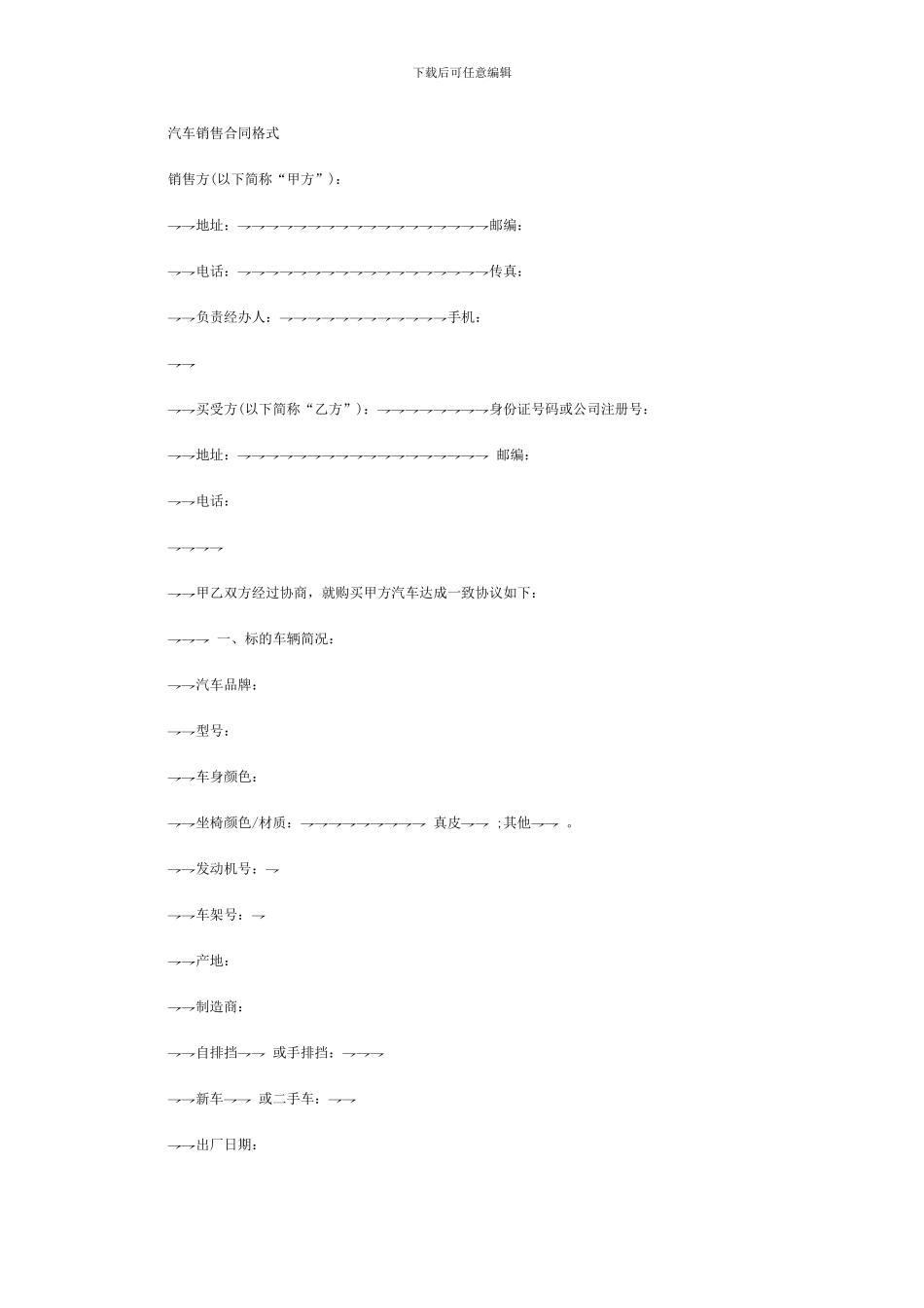 汽车销售合同格式_第1页