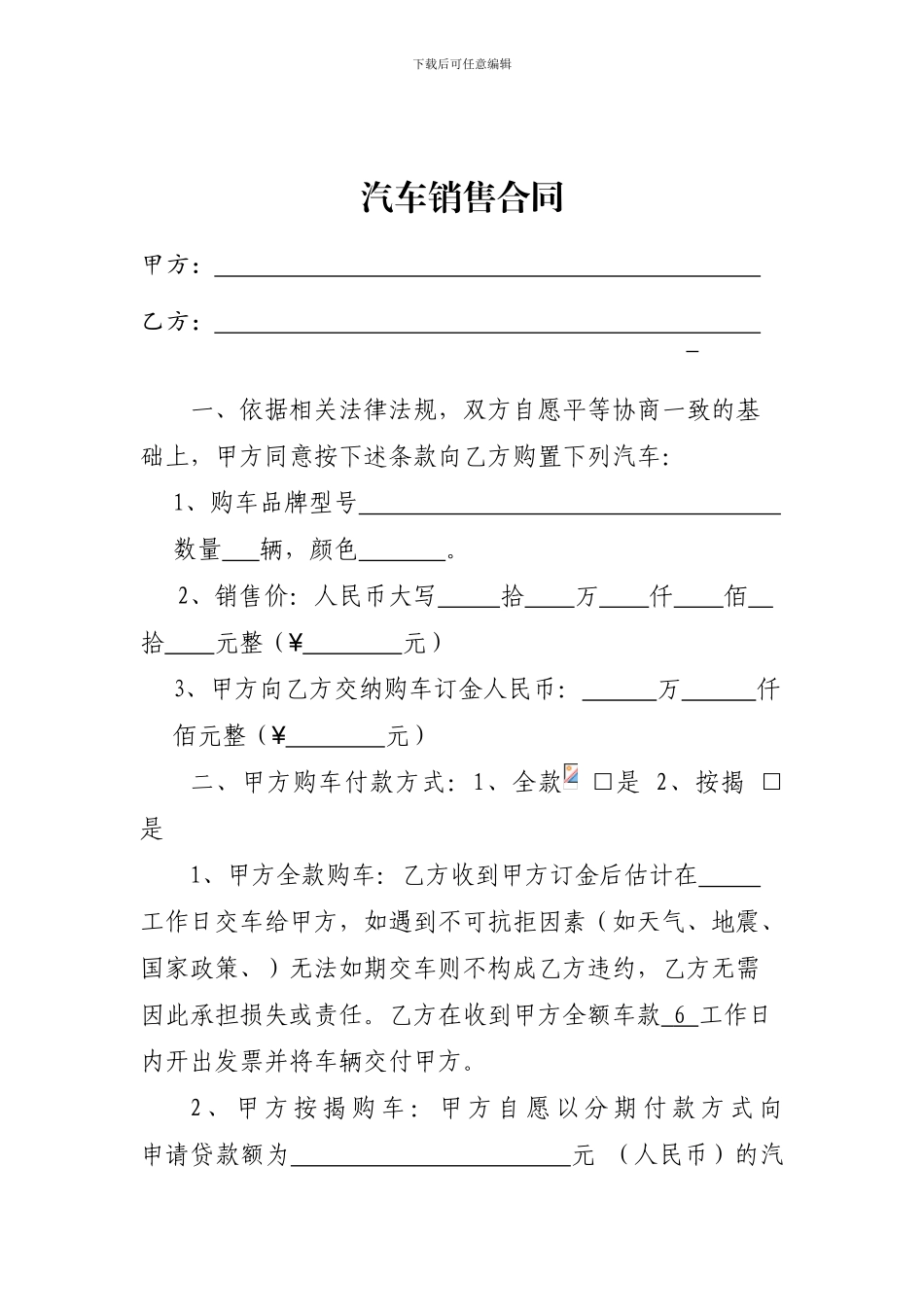 汽车销售合同模板_第1页